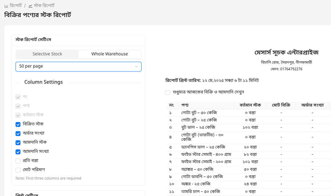 ইনভেন্টরি ম্যানেজমেন্ট ইন্টারফেস
